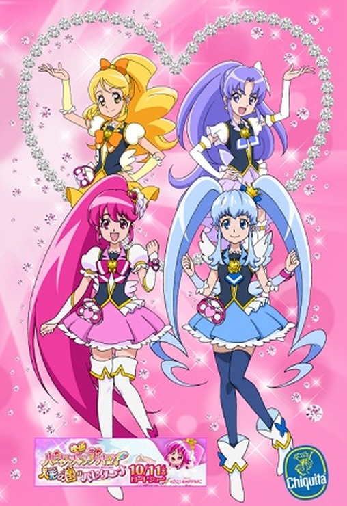 「ハピネスチャージプリキュア！」(C) ２０１４ 映画ハピネスチャージプリキュア！製作委員会