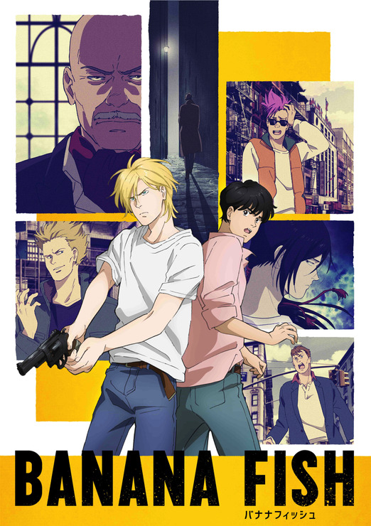 『BANANA FISH』(C)吉田秋生・小学館/Project BANANA FISH