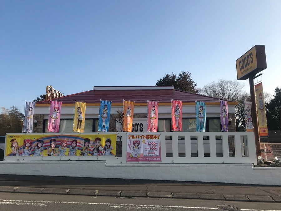 ココス×ラブライブ！サンシャイン!!「輝け！ みんなの笑顔キャンペーン」沼津IC店ラッピング写真(C)2017 プロジェクトラブライブ！サンシャイン!!