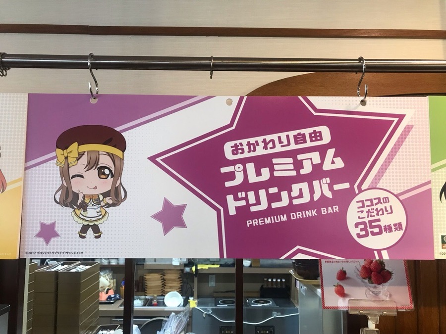 ココス×ラブライブ！サンシャイン!!「輝け！ みんなの笑顔キャンペーン」沼津IC店ラッピング写真(C)2017 プロジェクトラブライブ！サンシャイン!!