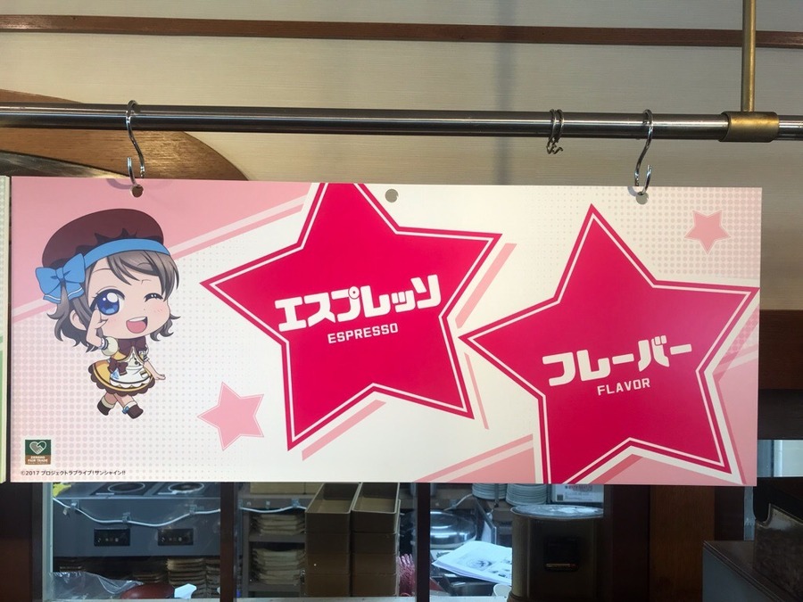 ココス×ラブライブ！サンシャイン!!「輝け！ みんなの笑顔キャンペーン」沼津IC店ラッピング写真(C)2017 プロジェクトラブライブ！サンシャイン!!