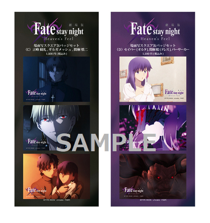 場面写スクエア缶バッジ3個セット￥1,500（C）TYPE-MOON・ufotable・FSNPC