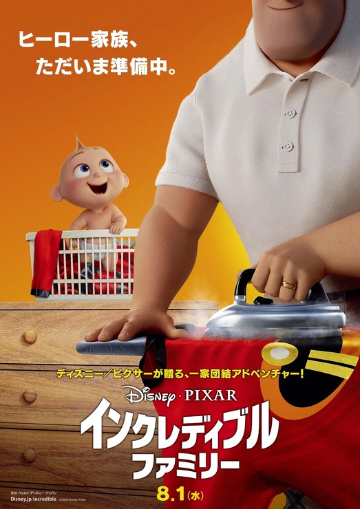 『インクレディブル・ファミリー』ティザーポスター（C）2018 Disney/Pixar. All Rights Reserved.