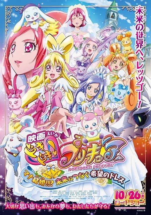 (c)２０１３ 映画ドキドキ！プリキュア製作委員会