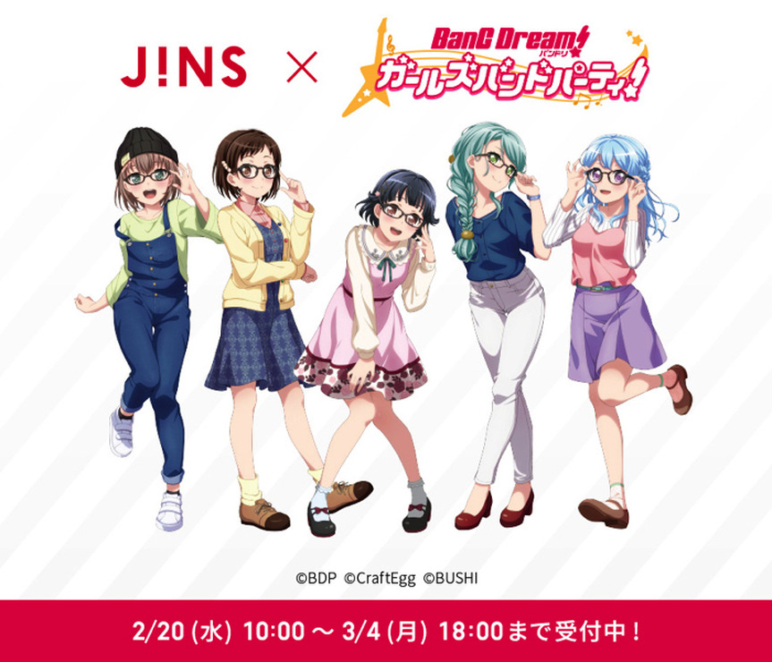 「バンドリ！ガールズバンドパーティ！×JINS」各8,000円（税別）（C）BanGDream! Project （C）Craft Egg Inc. （C）bushiroadAll Rights Reserved.