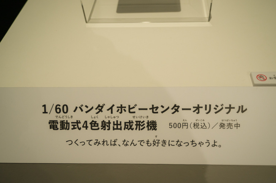 ガンダムの最新プラモも！ 「『つくる』のホントを知ってるかい？展」内覧会レポート【写真107枚】