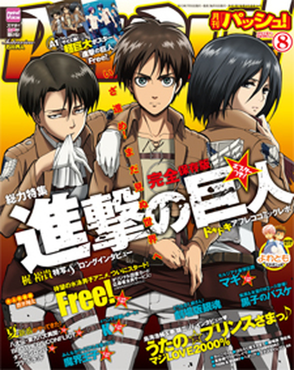 「PASH!」(主婦と生活社刊）8月号