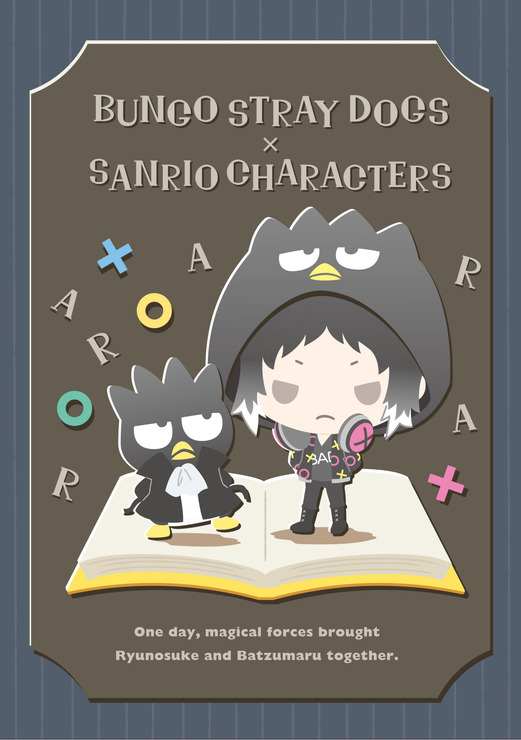サンリオデザイン（3）芥川 龍之介×バッドばつ丸（C）1976, 1979, 1993, 2001, 2019 SANRIO CO.,LTD.（C）朝霧カフカ・春河35/ＫＡＤＯＫＡＷＡ/2019文豪ストレイドッグス製作委員会