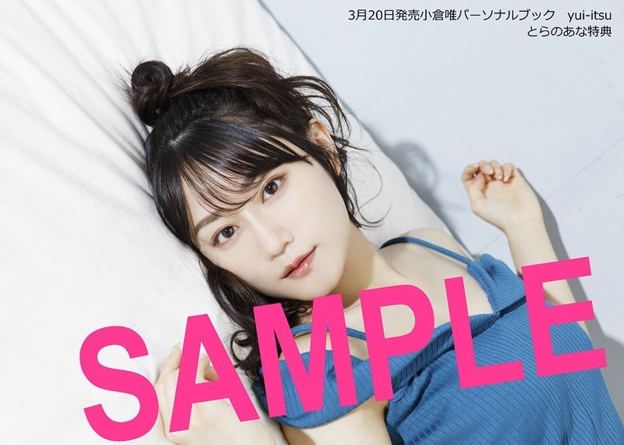 「yui-itsu」とらのあな：B2ポスター（C）Shufunotomo Infos Co.,Ltd. 2019