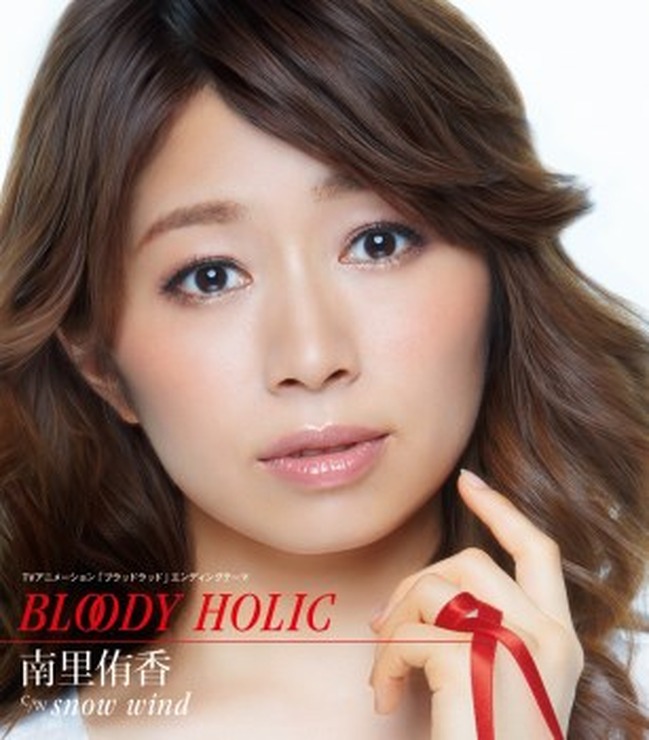 南里侑香6thシングル『BLOODY HOLIC』