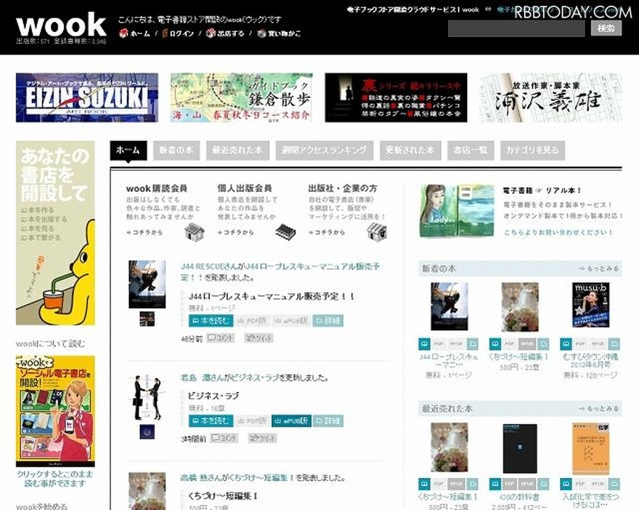 「wook」サイト