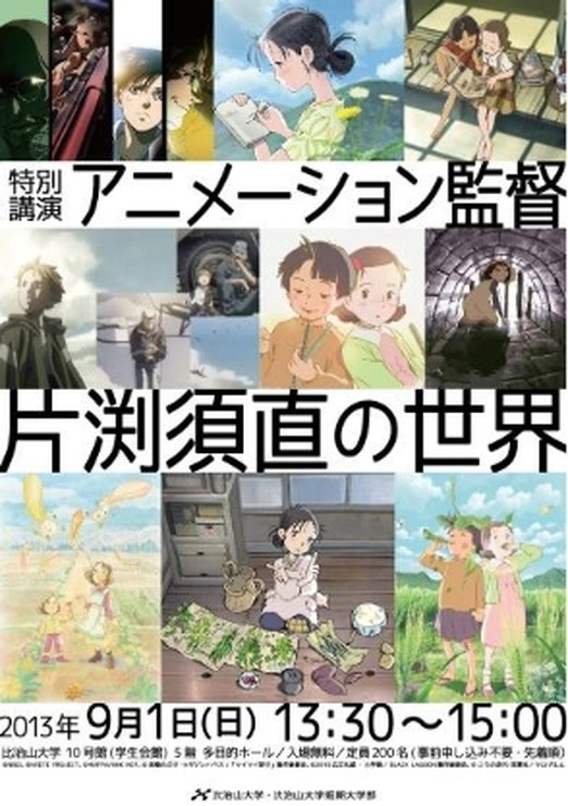 「アニメーション監督 片渕須直の世界」