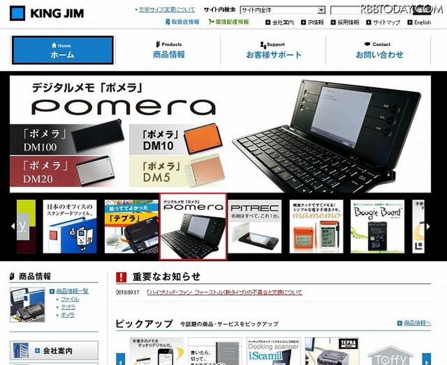 「キングジム」サイト