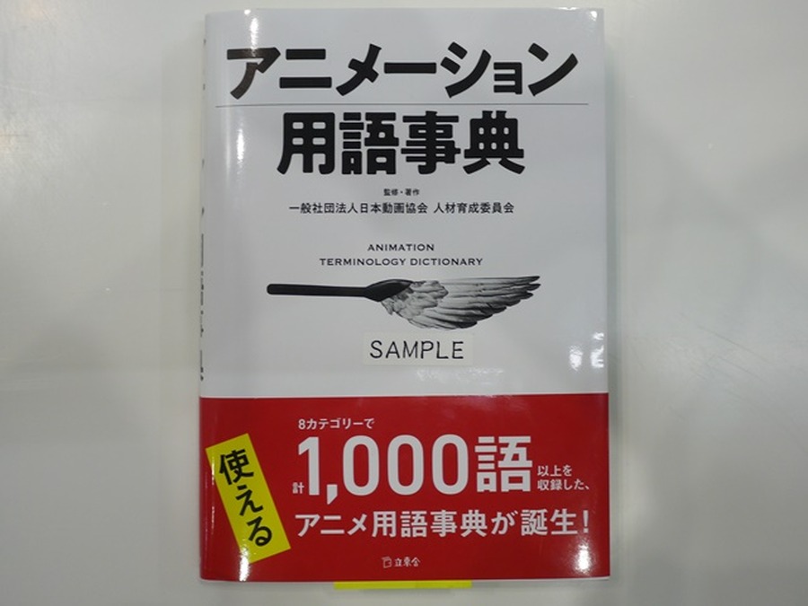 「AnimeJapan 2019」一般社団法人日本動画協会ブースの模様