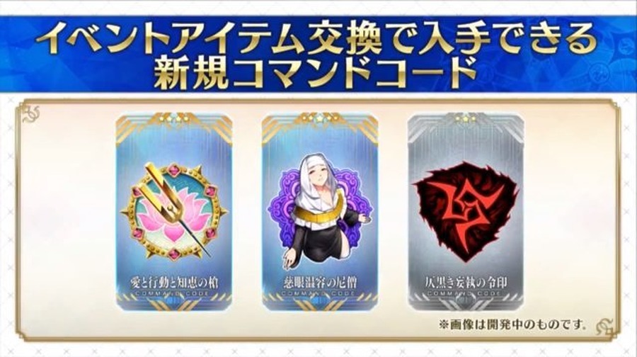 『FGO』イベント「徳川廻天迷宮 大奥」3月27日より開催！ 新★5サーヴァント「カーマ」も公開