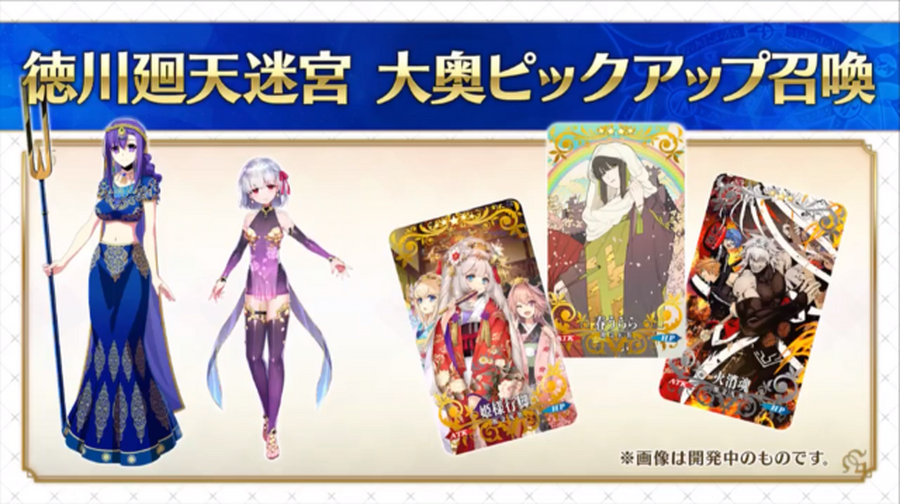 『FGO』イベント「徳川廻天迷宮 大奥」3月27日より開催！ 新★5サーヴァント「カーマ」も公開