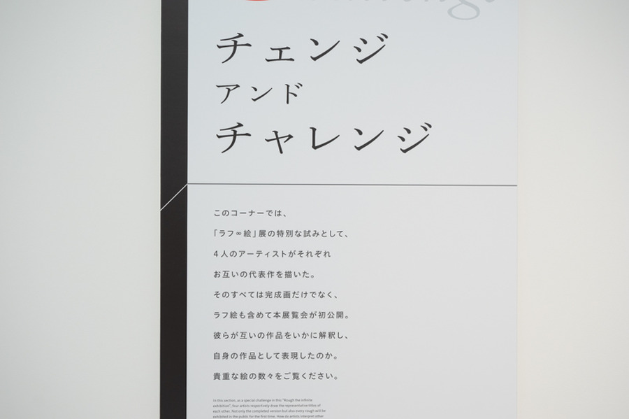 「ラフ∞絵」内覧会の模様