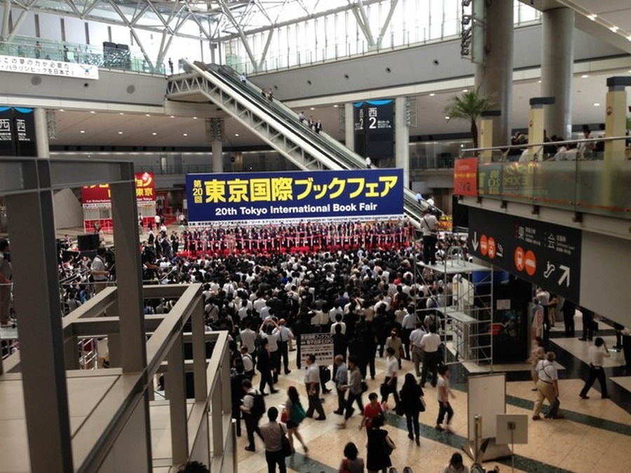 東京国際ブックフェアも開催