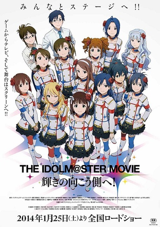 「THE IDOLM@STER MOVIE 輝きの向こう側へ！」（Ｃ）NBGI／PROJECT iM@S