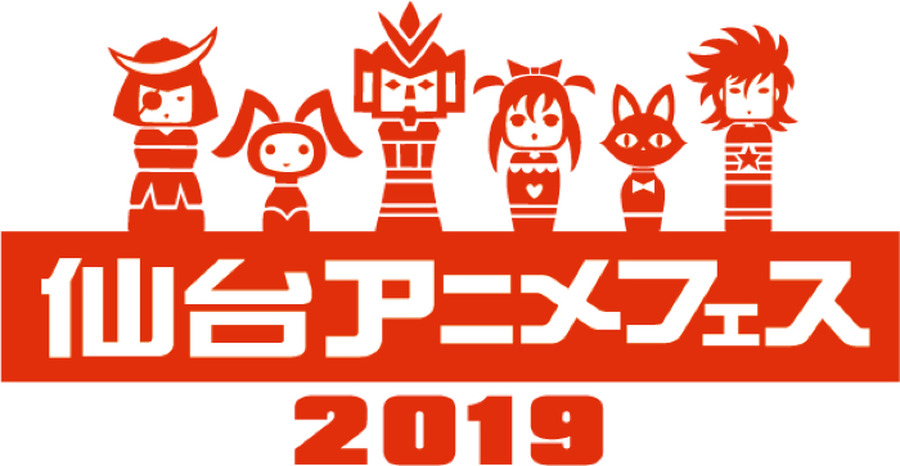 「仙台アニメフェス 2019」