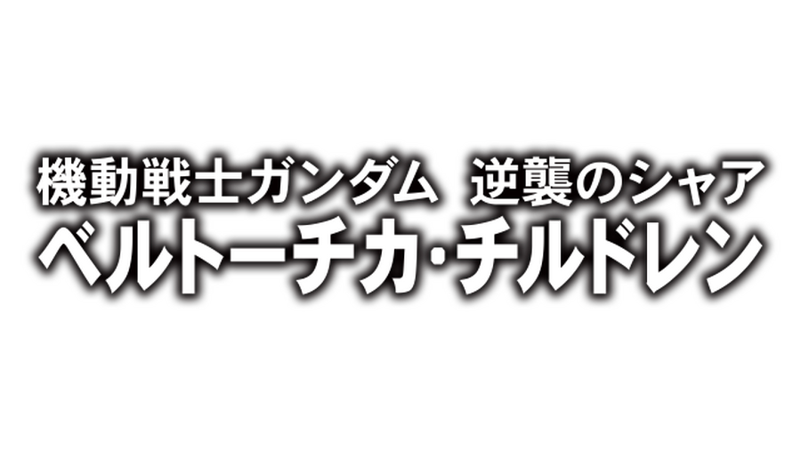 『機動戦士ガンダム エクストリームバーサス２』5月30日アップデート実施―既存6機体に新武装が追加！