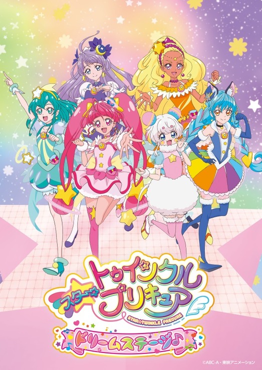 「『スター☆トゥインクルプリキュア』ドリームステージ♪」描き下ろしビジュアル（C） ABC-A・東映アニメーション