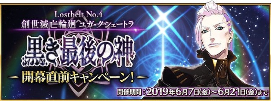 『FGO』第2部 第4章の開幕直前キャンペーンがスタート─「アルジュナ」と「ラーマ」のモーションがリニューアル