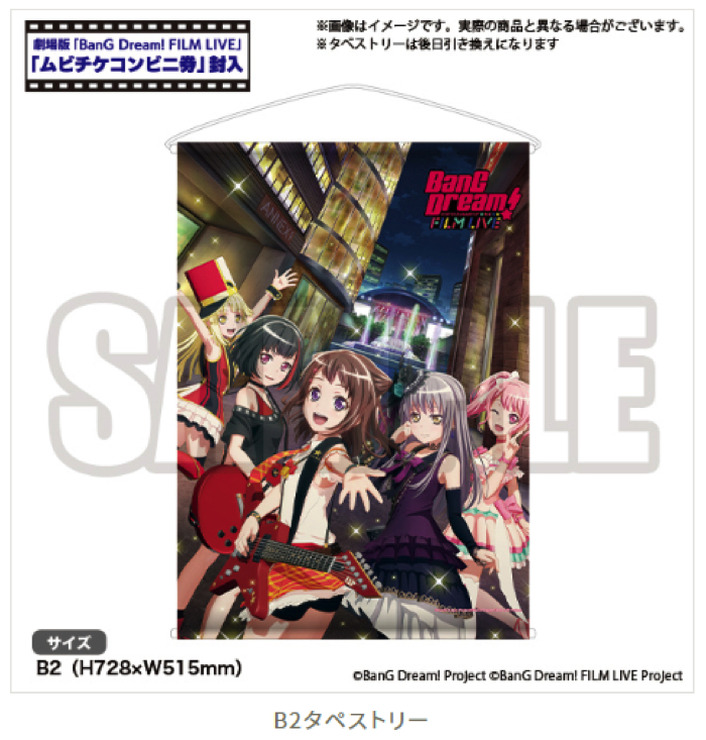 『BanG Dream！ FILM LIVE』「ローソン／B2タペストリー付き前売券（ムビチケコンビニ券）」5,300円（税込）（C）BanG Dream! Project （C）BanG Dream! FILM LIVE Project