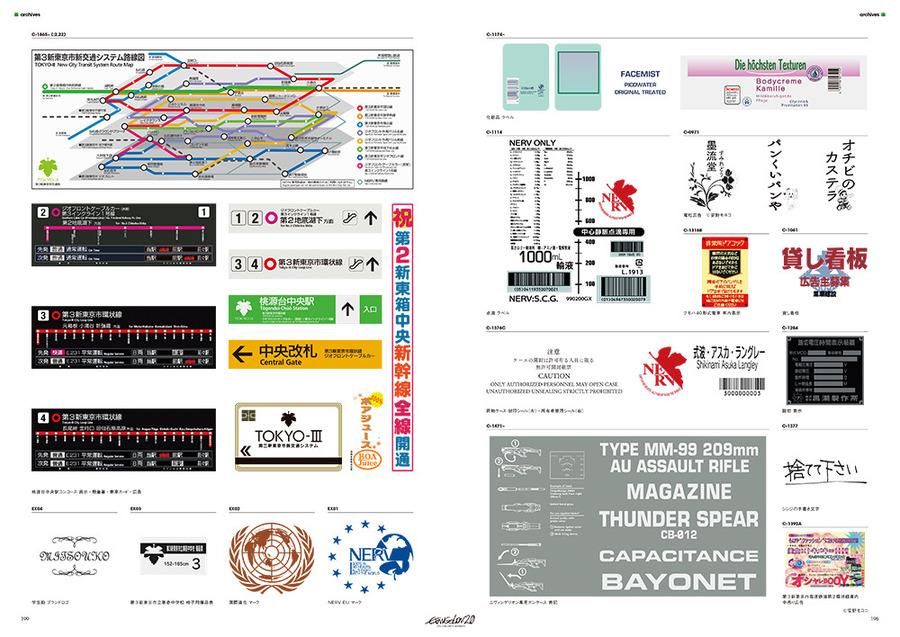 「ヱヴァンゲリヲン新劇場版： 破 全記録全集 設定 資料版」3,300円（税別）（C） カラー