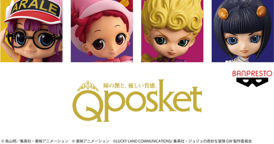 「Q posket（キューポスケット）」シリーズ（C）鳥山明／集英社・東映アニメーション（C）東映アニメーション（C）LUCKY LAND COMMUNICATIONS/集英社・ジョジョの奇妙な冒険GW製作委員会