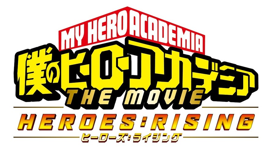 『僕のヒーローアカデミア THE MOVIE　ヒーローズ：ライジング』（C）2019「僕のヒーローアカデミア THE MOVIE」製作委員会 （C）堀越耕平／集英社