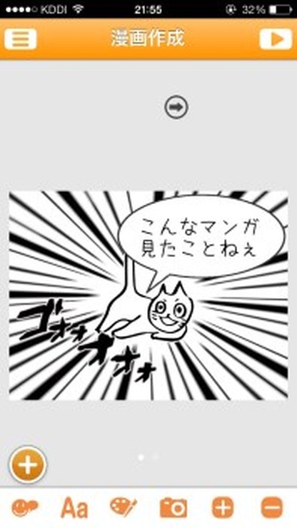 マンガ作成iPhoneアプリCOSMO