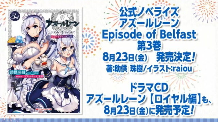 『アズレン』新規大型イベント「開かれし紺碧の砂箱」7月31日開催！SSR重巡「ボルチモア」などが新登場―アニメ放送時期も10月に決定【生放送まとめ】