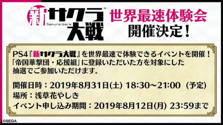 『新サクラ大戦』12月12日発売決定！3Dアクションとなったバトルパートや新たな華撃団も映像付きで公開【生放送まとめ】