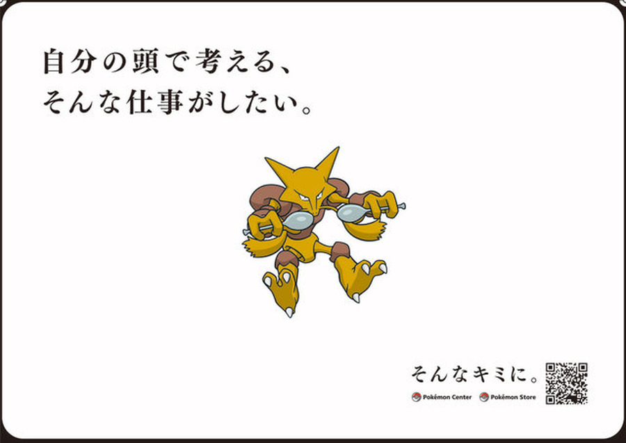 キミをポケモンに例えると…？オフィシャルショップ「ポケモンセンター」の採用企画にユニークな “ポケモン自己分析”が登場