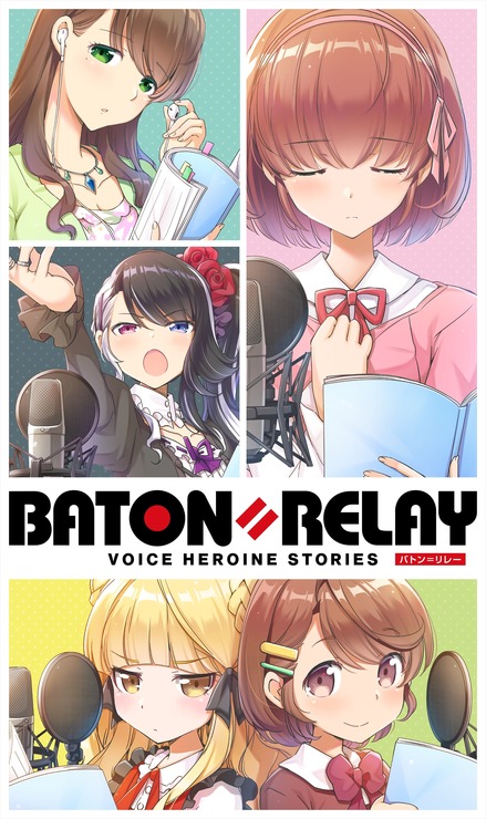 『BATON＝RELAY』キービジュアル（C）i-tron Inc. All Rights Reserved.