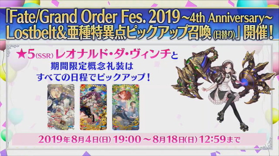 『FGO』★5ライダー「レオナルド・ダ・ヴィンチ」実装決定！4周年記念召喚にて常時ピックアップで登場