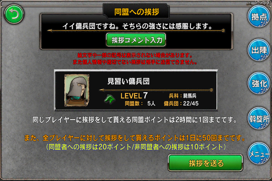 同盟プレイヤーに挨拶することで20同盟ポイントを得ることができる。