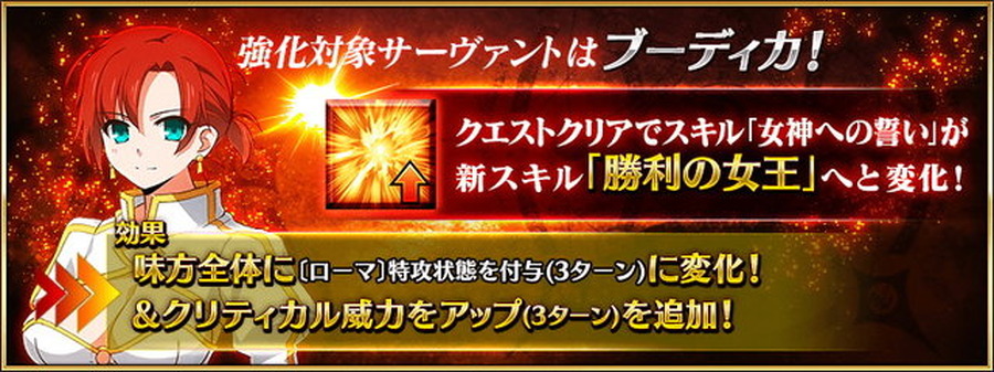 『FGO』ネロ〔ブライド〕＆ブーディカに強化クエストが実装―ネロは味方へのNP30%配布スキルを入手！