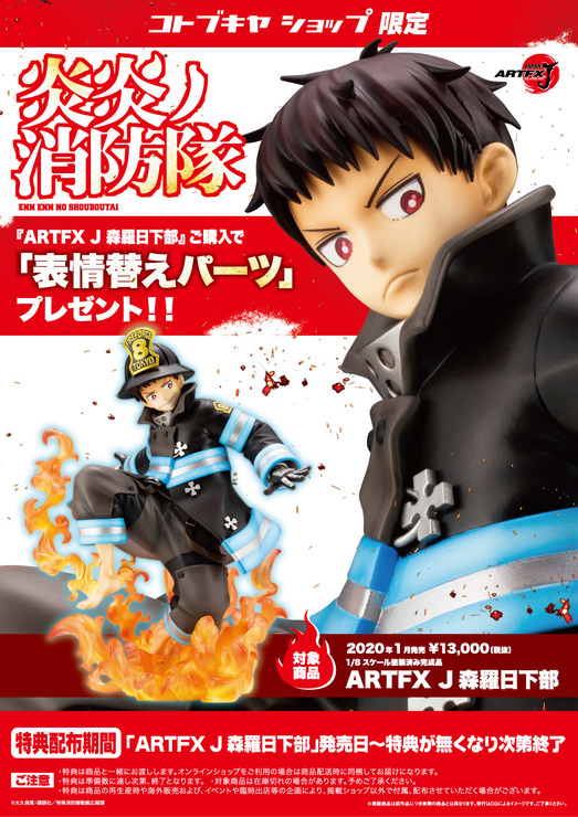 「ARTFX J 森羅日下部」13,000円（税別）（C）大久保篤・講談社／特殊消防隊動画広報課商品