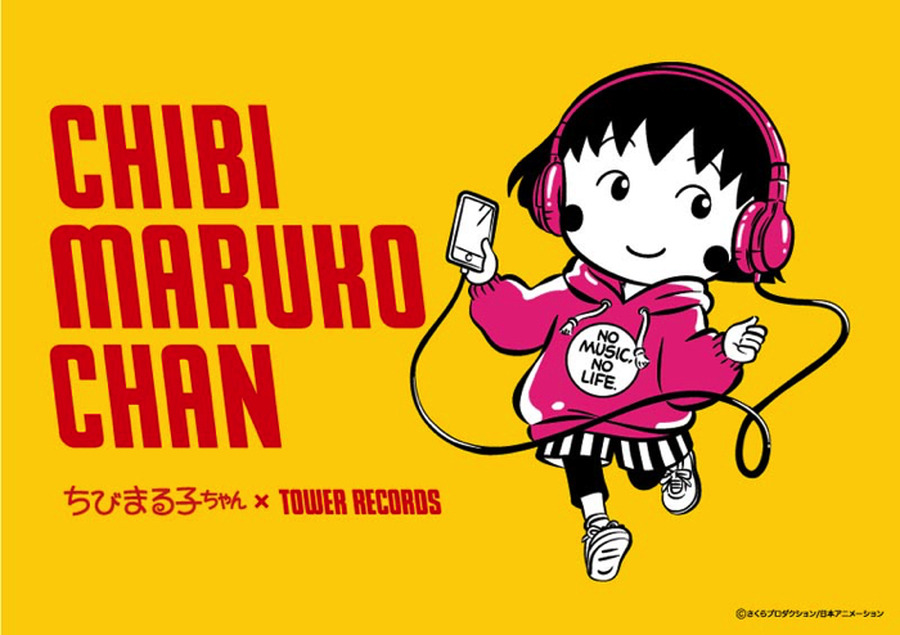 「ちびまる子ちゃん　×　TOWER RECORDS CAFE」（C）さくらプロダクション/日本アニメーション