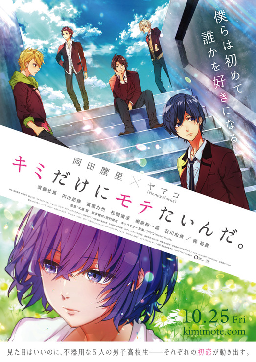 『あの日見た花の名前を僕達はまだ知らない。』ポスタービジュアル（C） 2019「キミモテ」製作委員会