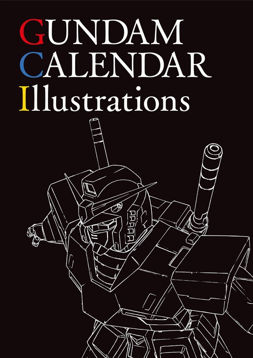 「GUNDAM CALENDAR Illustrations」（C）創通・サンライズ（C）創通・サンライズ・MBS