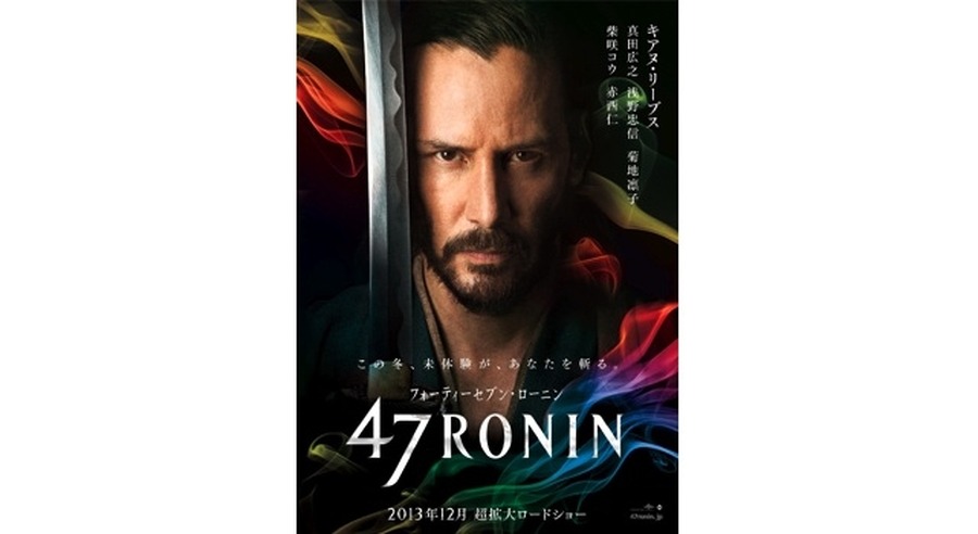 『47RONIN』ティザービジュアル　(C)Universal Pictures