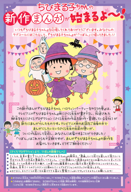 『ちびまる子ちゃん』りぼん11月号カラーページ扉ウラ（C）さくらプロダクション／集英社（C）りぼん2019年11月号／集英社