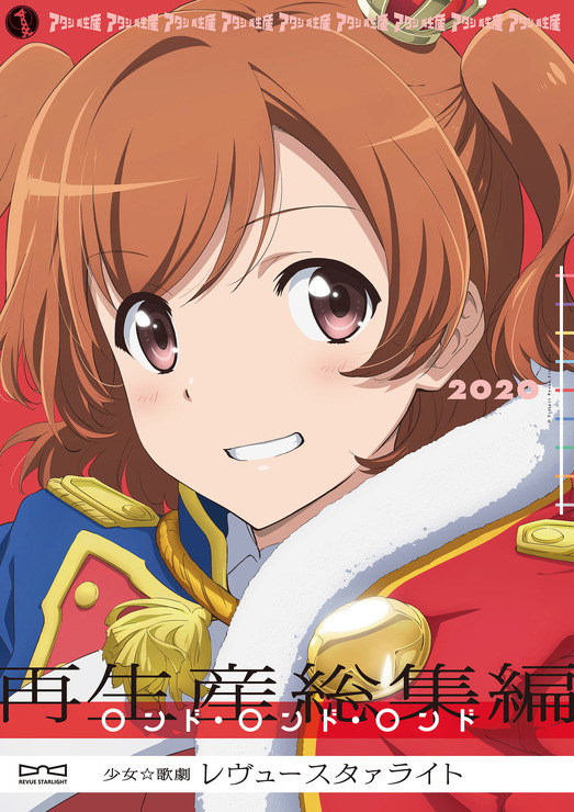 『少女☆歌劇 レヴュースタァライト』（C）Project Revue Starlight