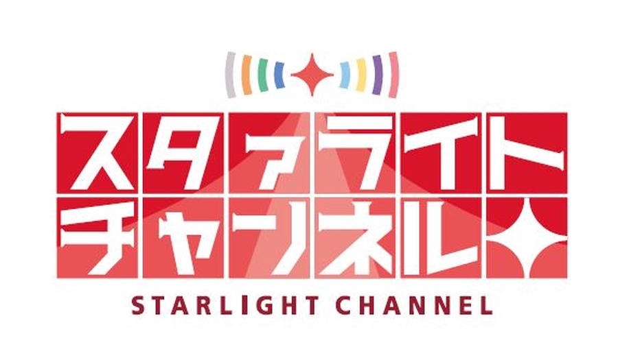 『少女☆歌劇 レヴュースタァライト』（C）Project Revue Starlight