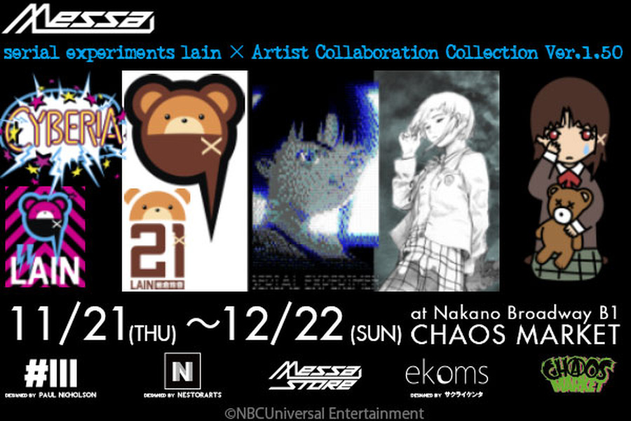 「serial experiments lain×Artist Collaboration Collection POP UP STORE Ver.1.50」（C）NBCUniversal Entertainment