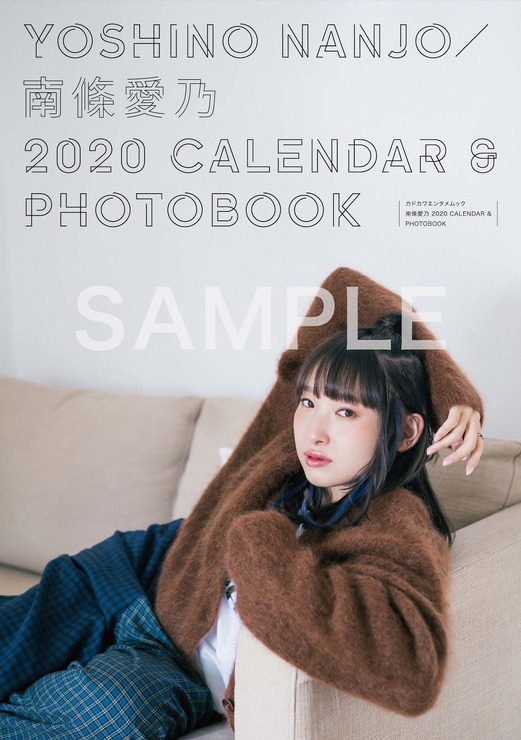 「南條愛乃 2020 CALENDAR ＆ PHOTOBOOK」3,636円（税別）あにばーさる（NBCユニバーサル公式オンラインショップ）・・・ブックスリーブケース（限定絵柄）Photo by 加藤アラタ