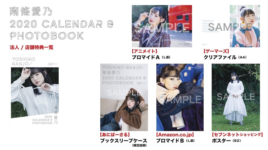 「南條愛乃 2020 CALENDAR ＆ PHOTOBOOK」3,636円（税別）Photo by 加藤アラタ